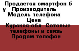 Продается смартфон б/у › Производитель ­ Hawei › Модель телефона ­ P9 Lite › Цена ­ 8 000 - Курская обл. Сотовые телефоны и связь » Продам телефон   